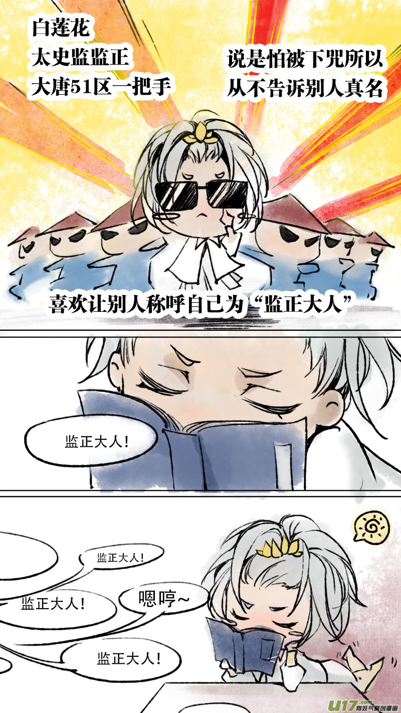 妖歌小百科2-第75话