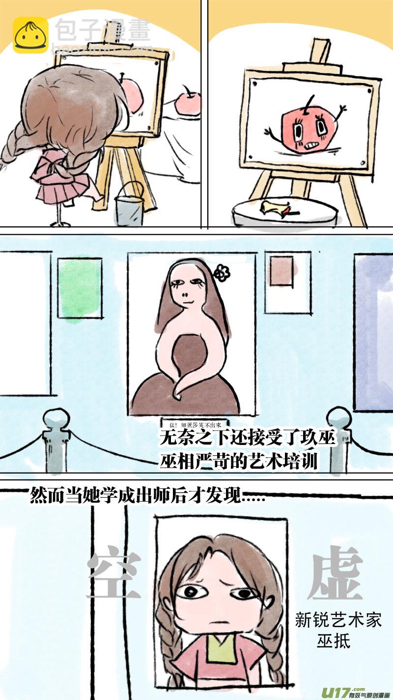 妖歌小百科2-第75话