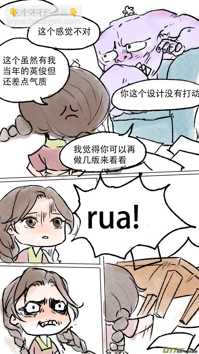 妖歌小百科2-第75话