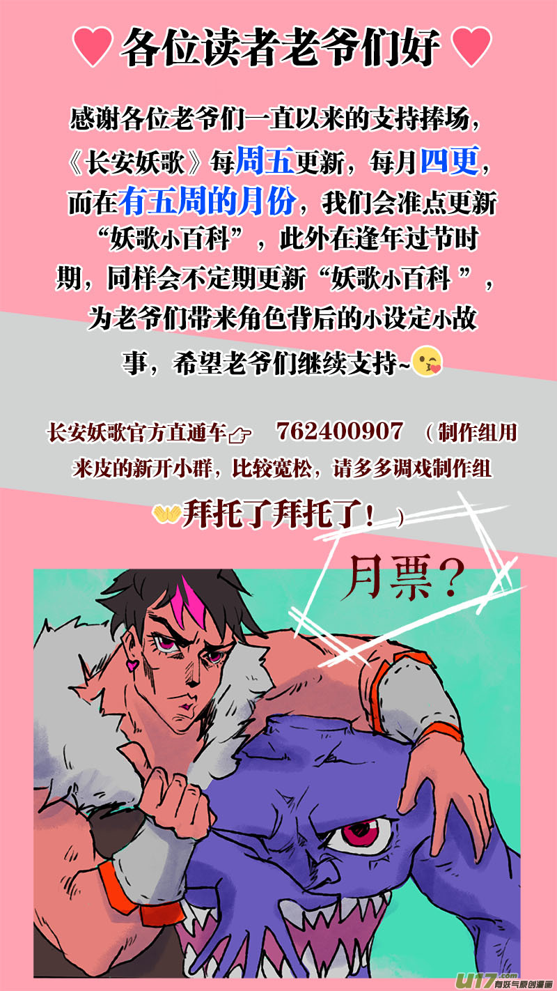 妖歌小百科2-第75话