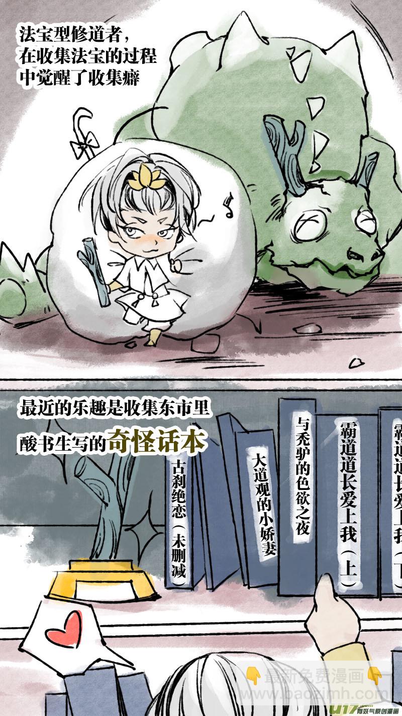 妖歌小百科2-第75话