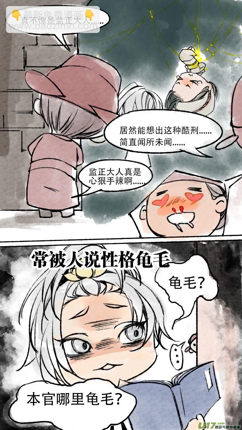 妖歌小百科2-第75话