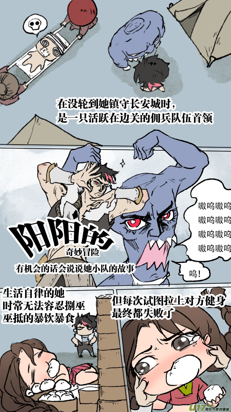 妖歌小百科2-第75话