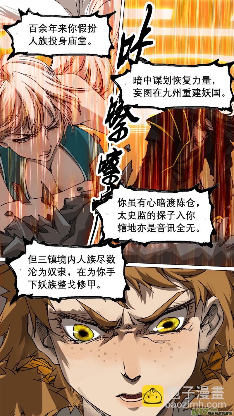 75长安乱战篇-第77话