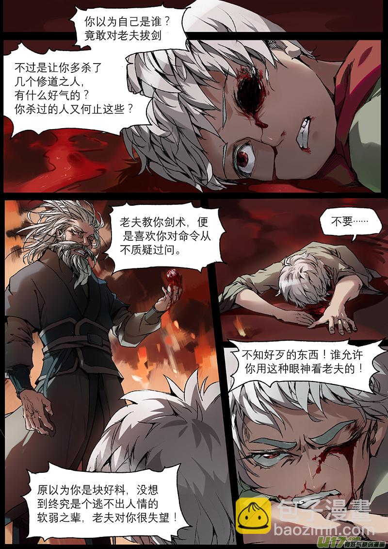 第9话 枯骨女篇9-第9话