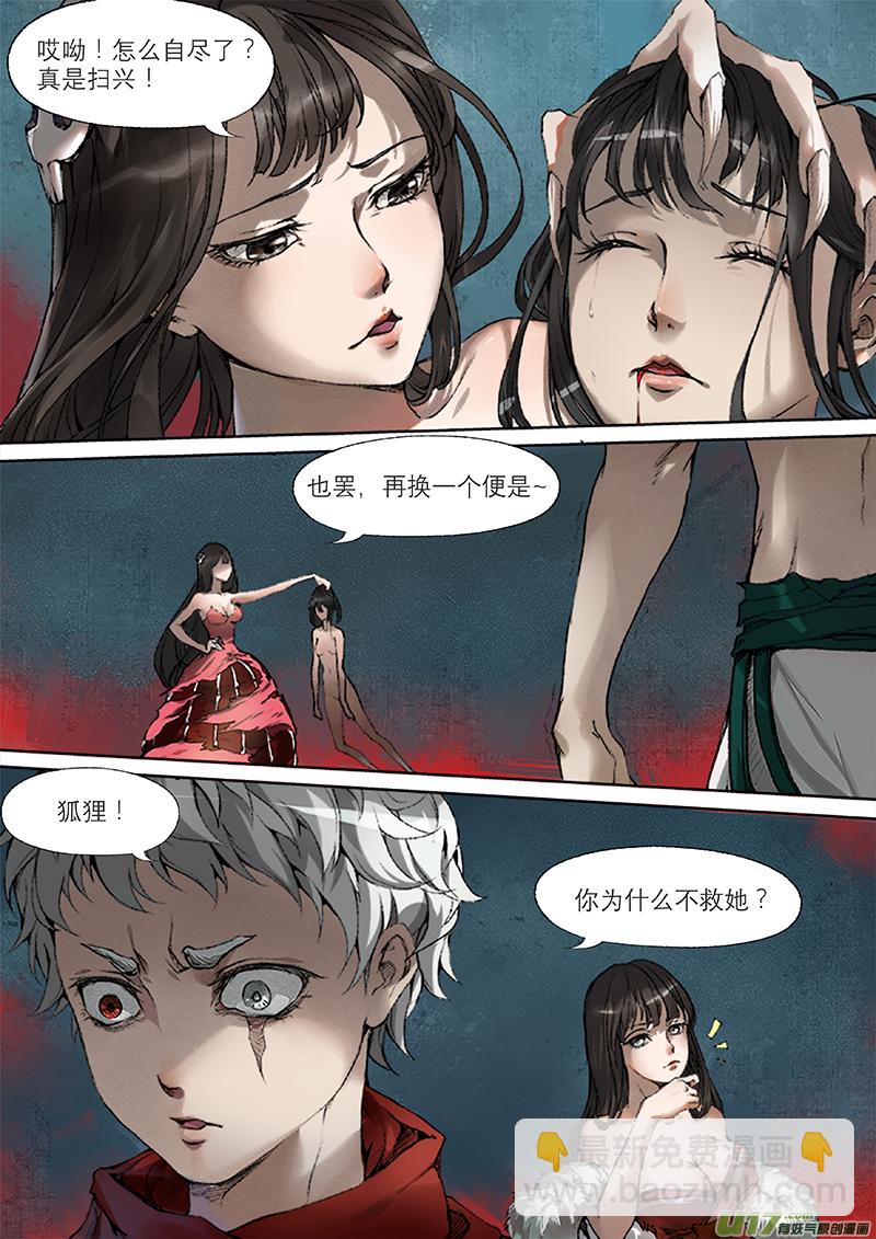 第9话 枯骨女篇9-第9话