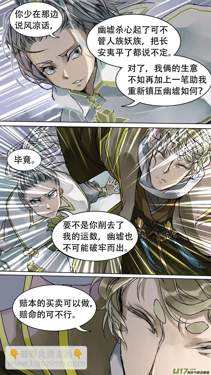 85长安乱战篇-第87话