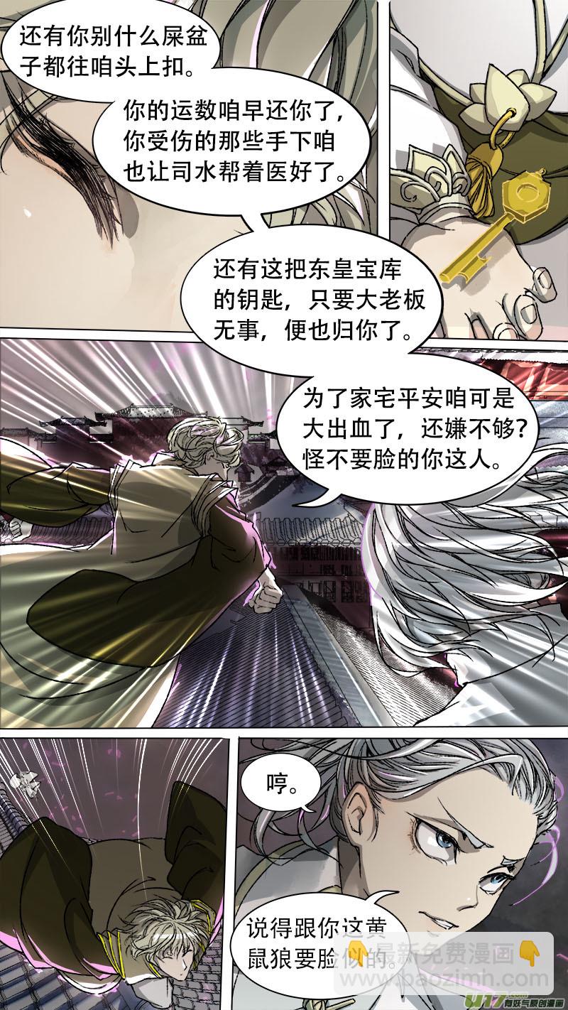 85长安乱战篇-第87话