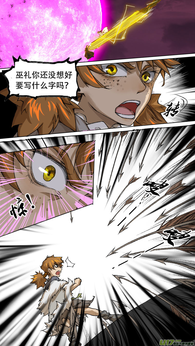 85长安乱战篇-第87话