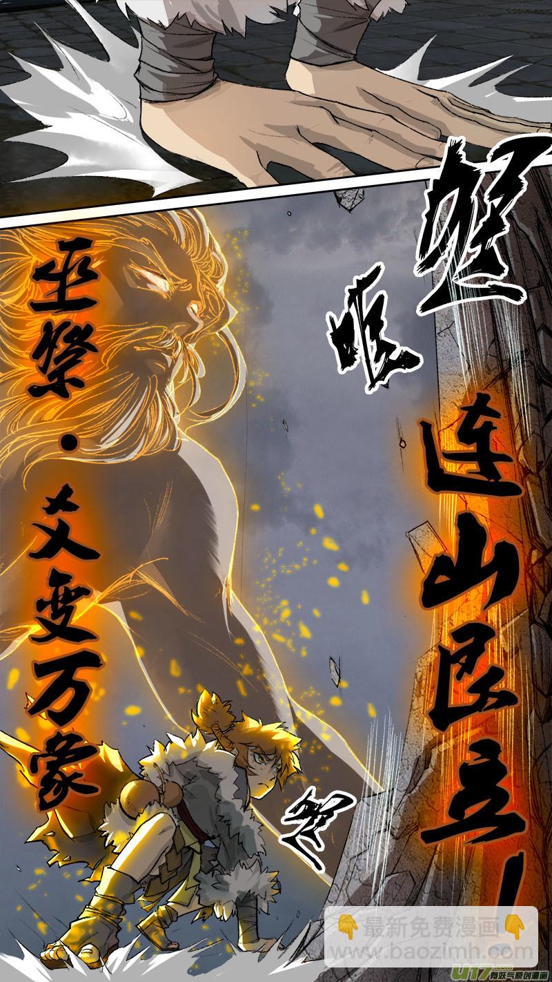 85长安乱战篇-第87话