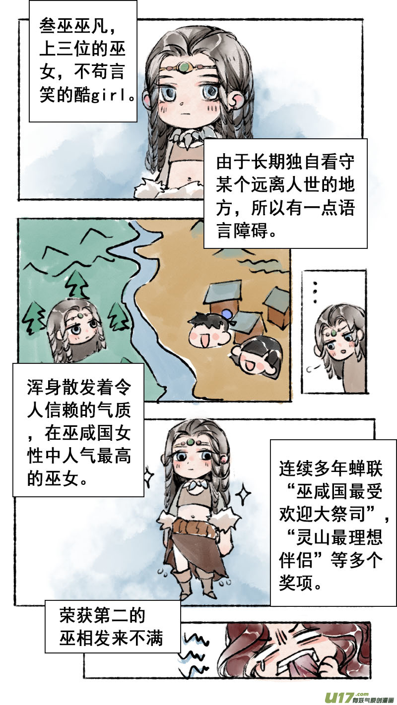 妖歌小百科3-第89话