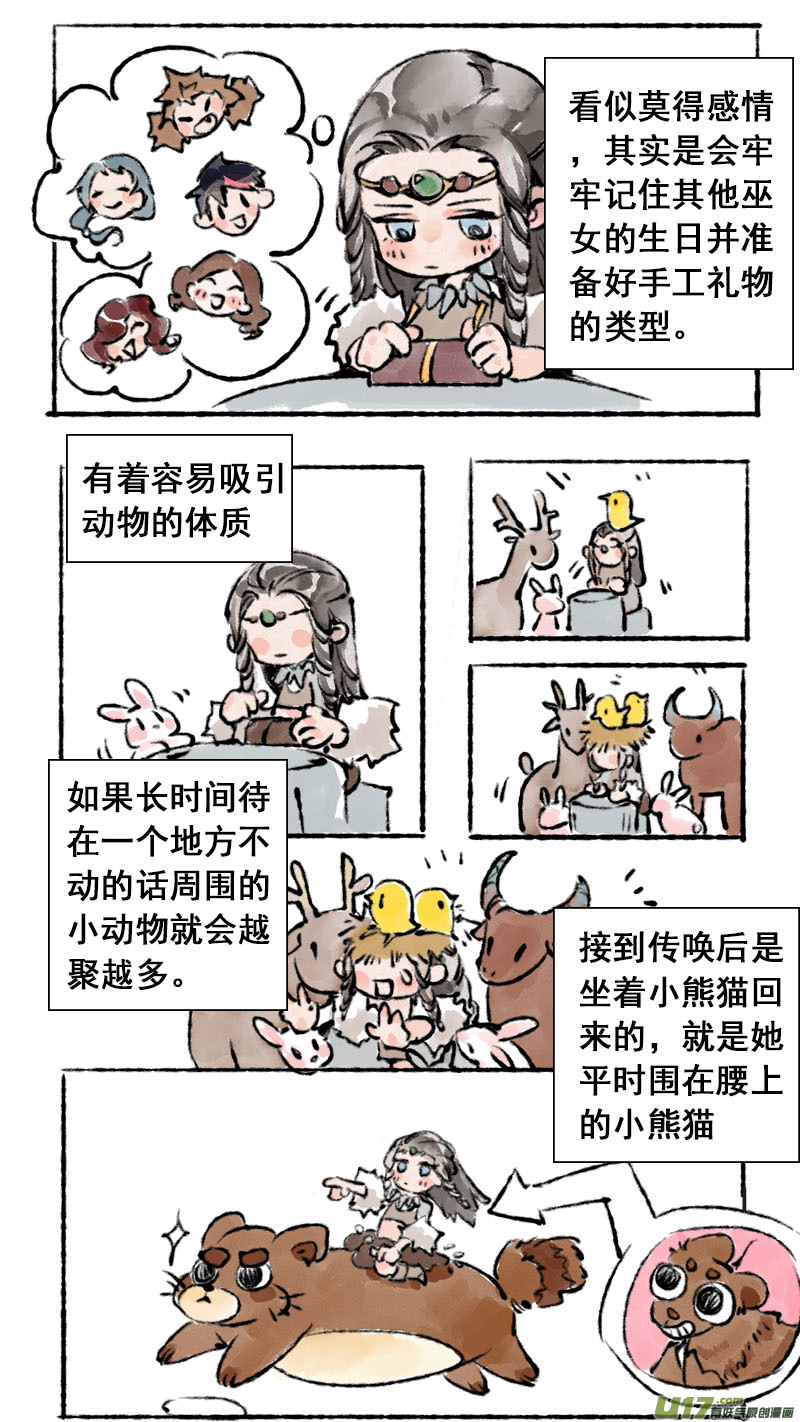 妖歌小百科3-第89话