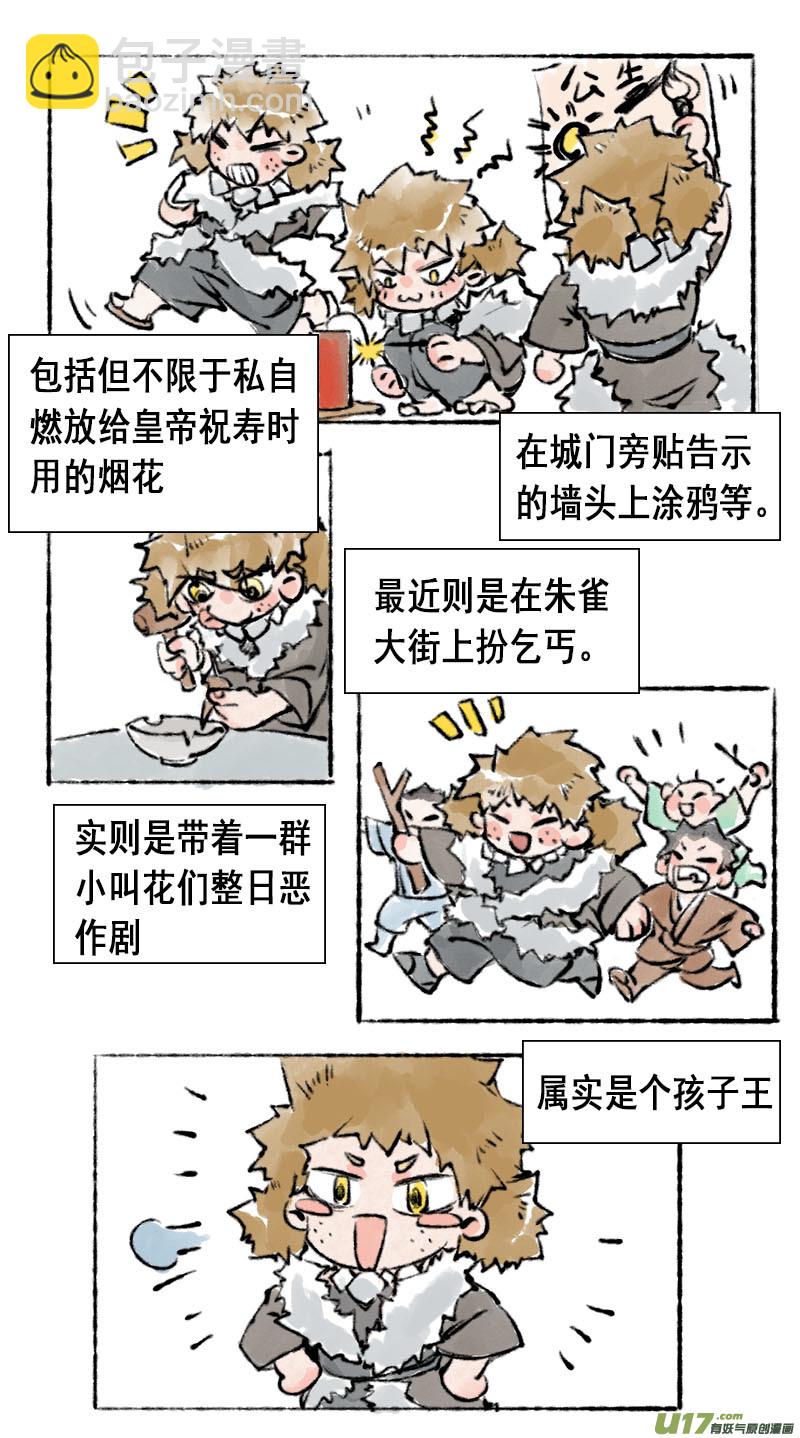 妖歌小百科3-第89话