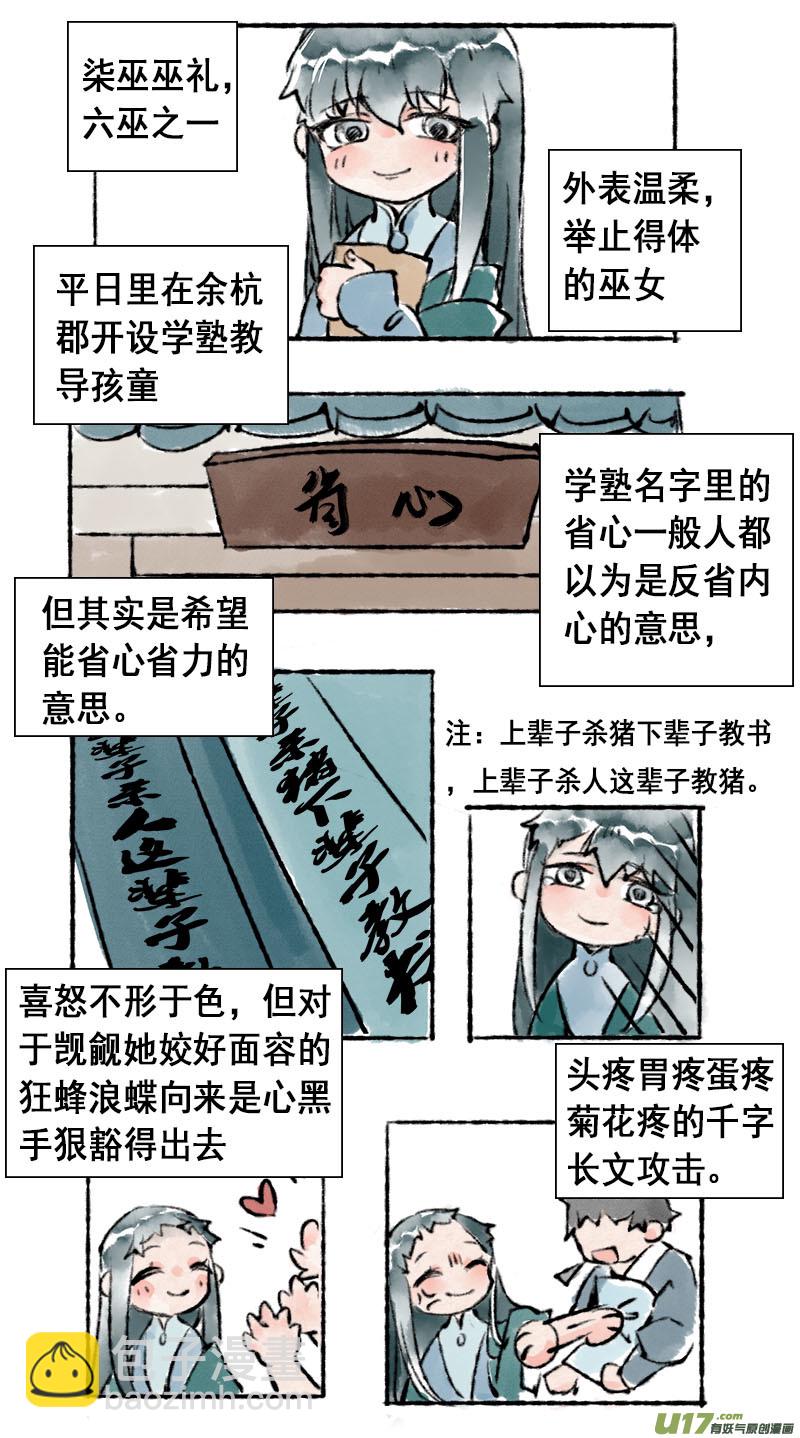 妖歌小百科3-第89话