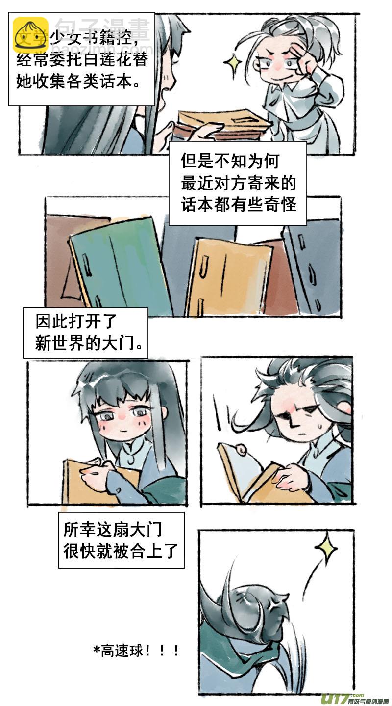 妖歌小百科3-第89话