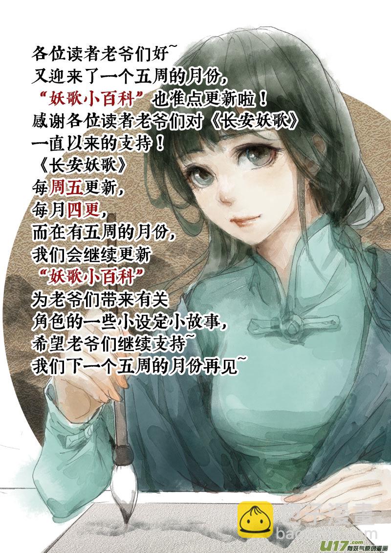 妖歌小百科3-第89话