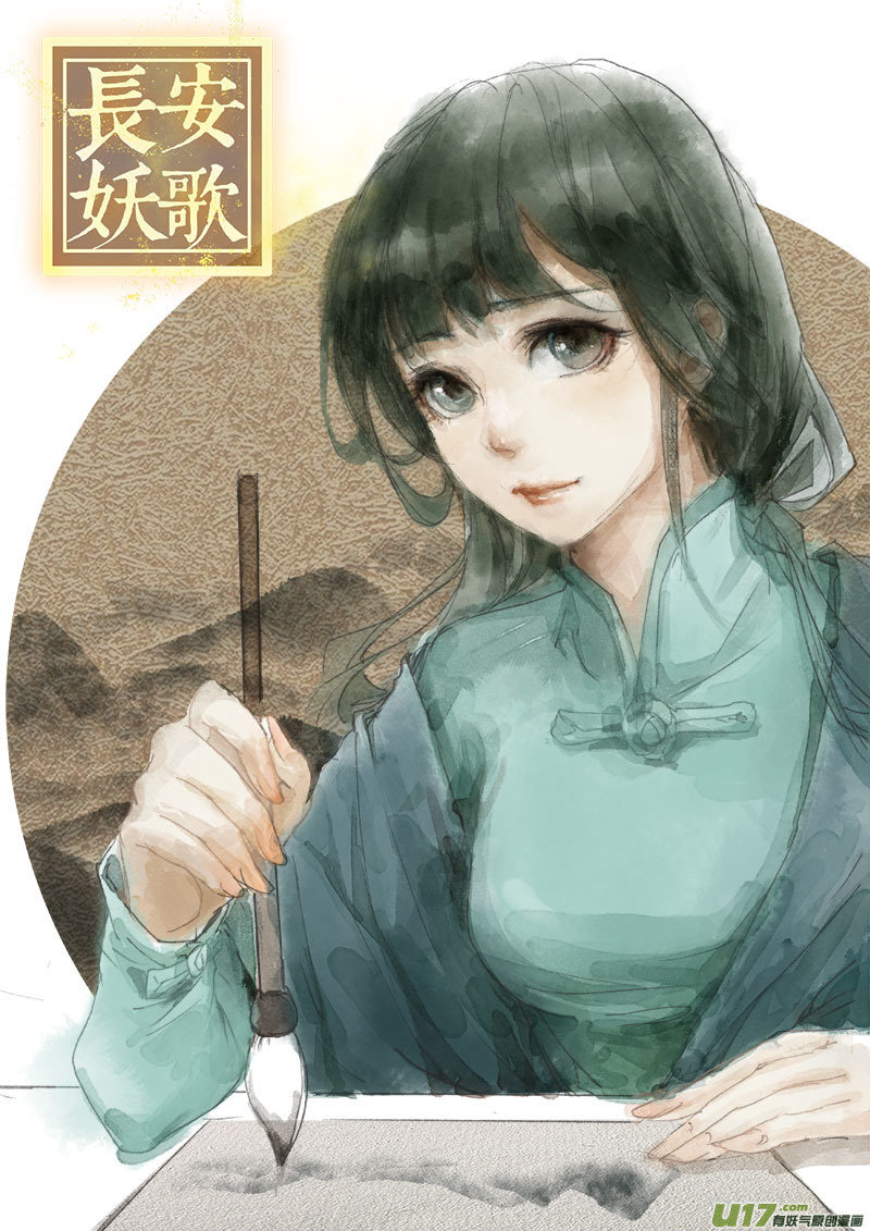 妖歌小百科3-第89话