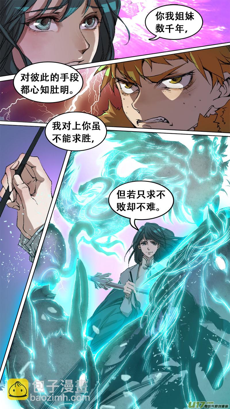 88长安乱战篇-第91话