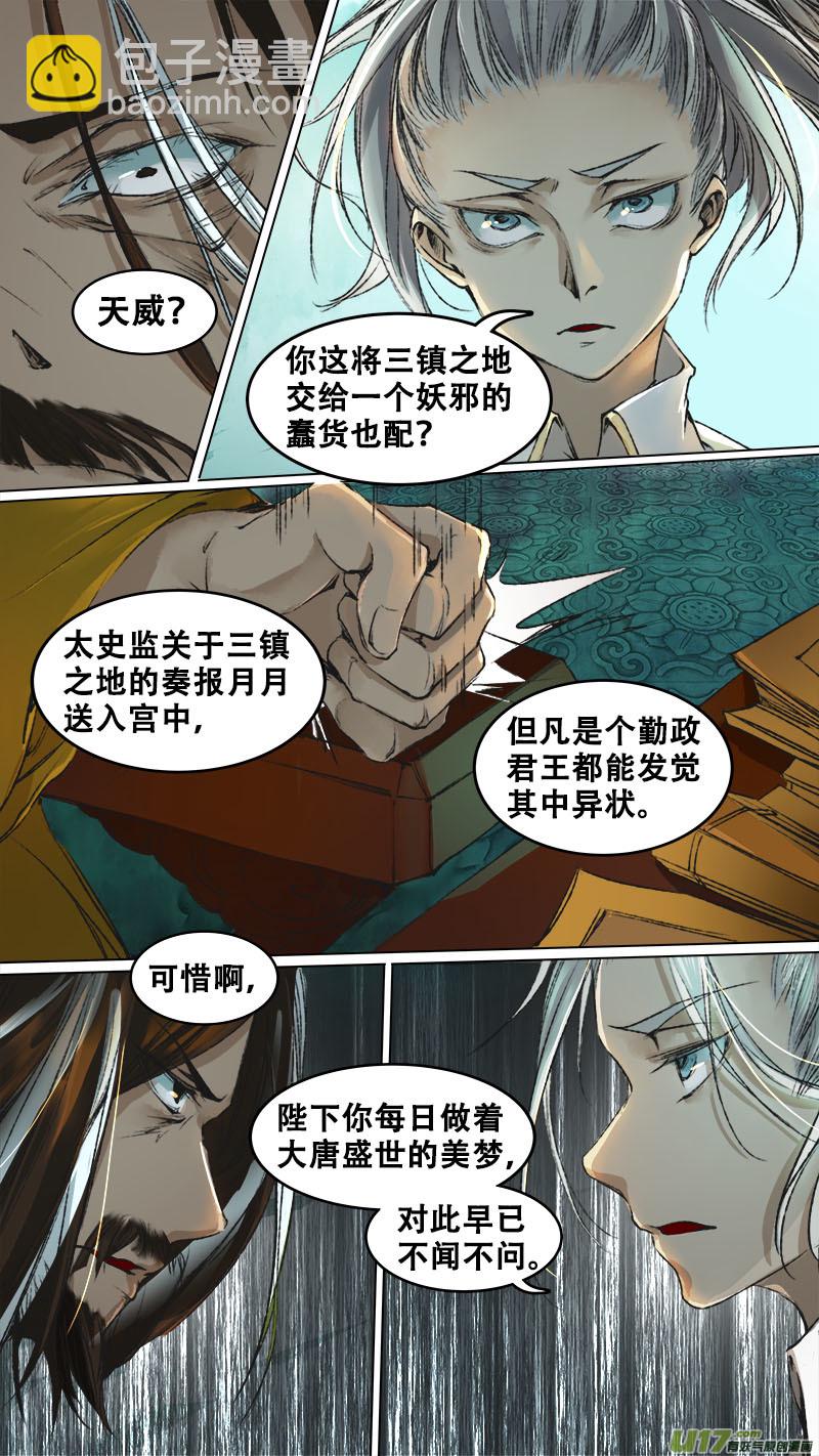 92长安乱战篇-第95话