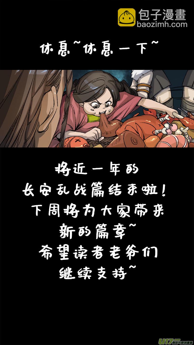 94长安乱战篇-第97话