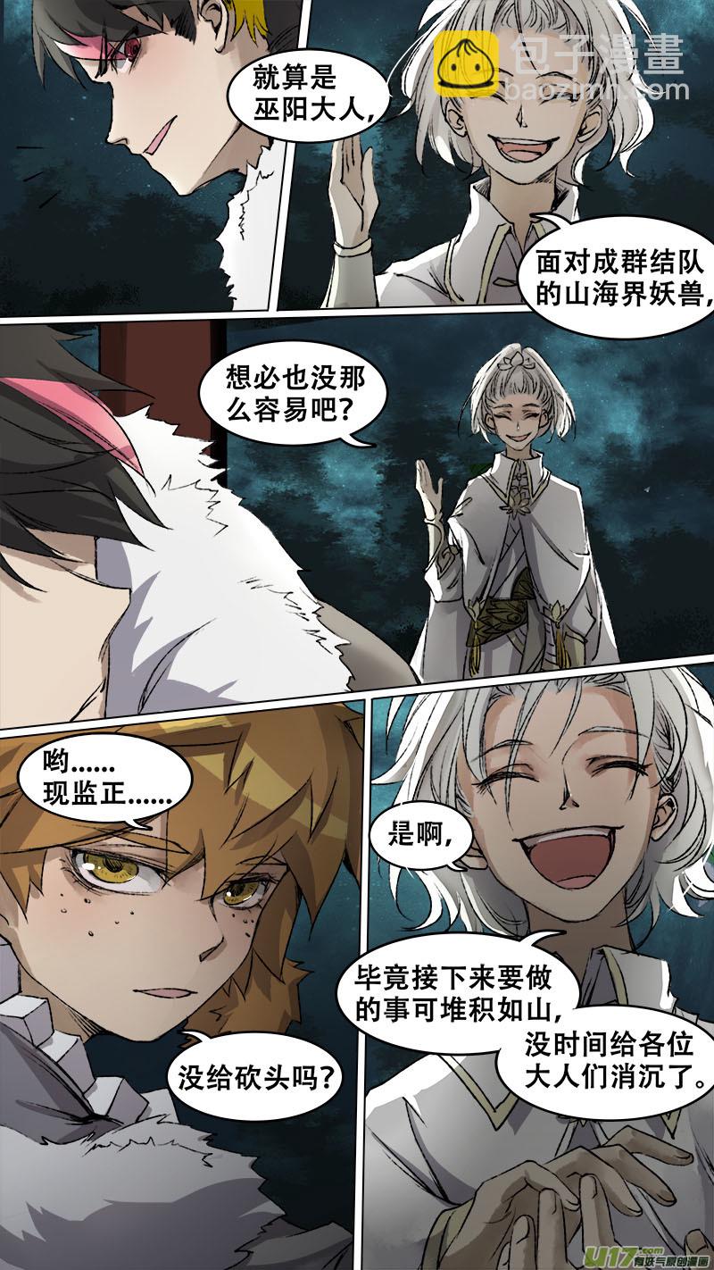 94长安乱战篇-第97话