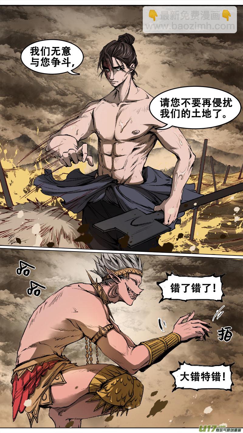 96洪荒旧梦篇-第99话