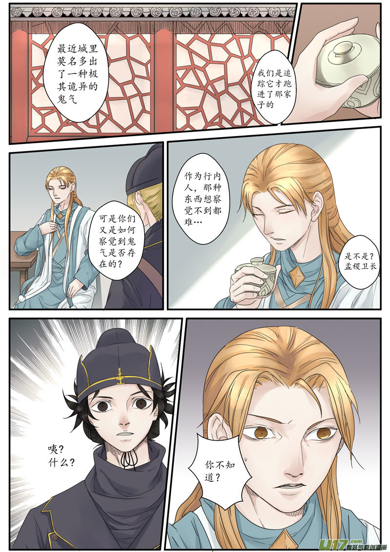 28活鬼（十）-第29话