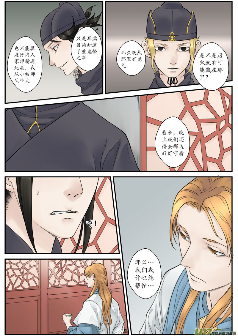 28活鬼（十）-第29话