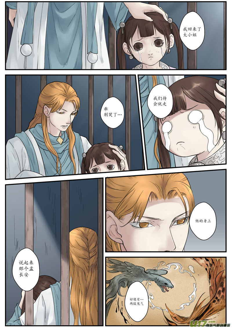 28活鬼（十）-第29话