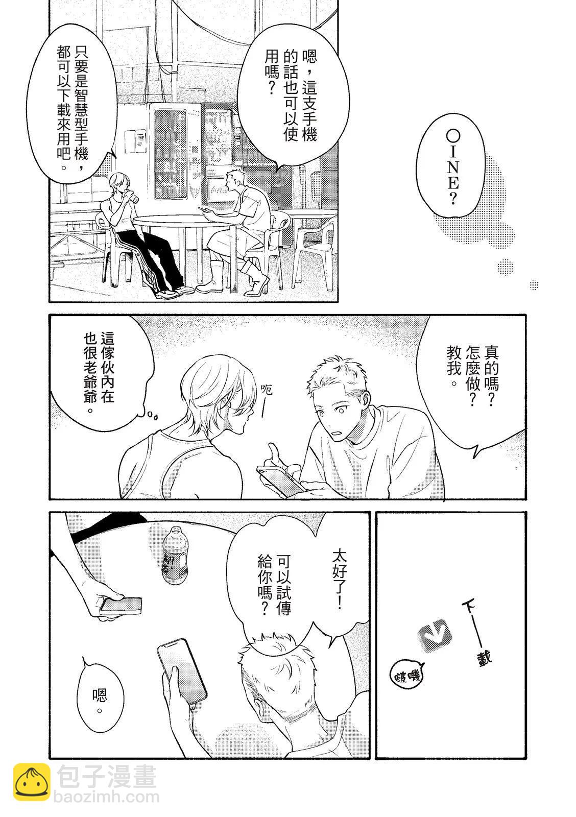 長濱To Be，or Not To Be - 第03話 - 3