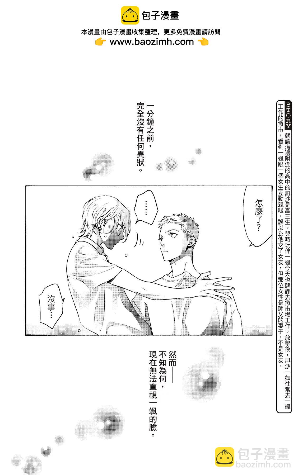 長濱To Be，or Not To Be - 第03話 - 2
