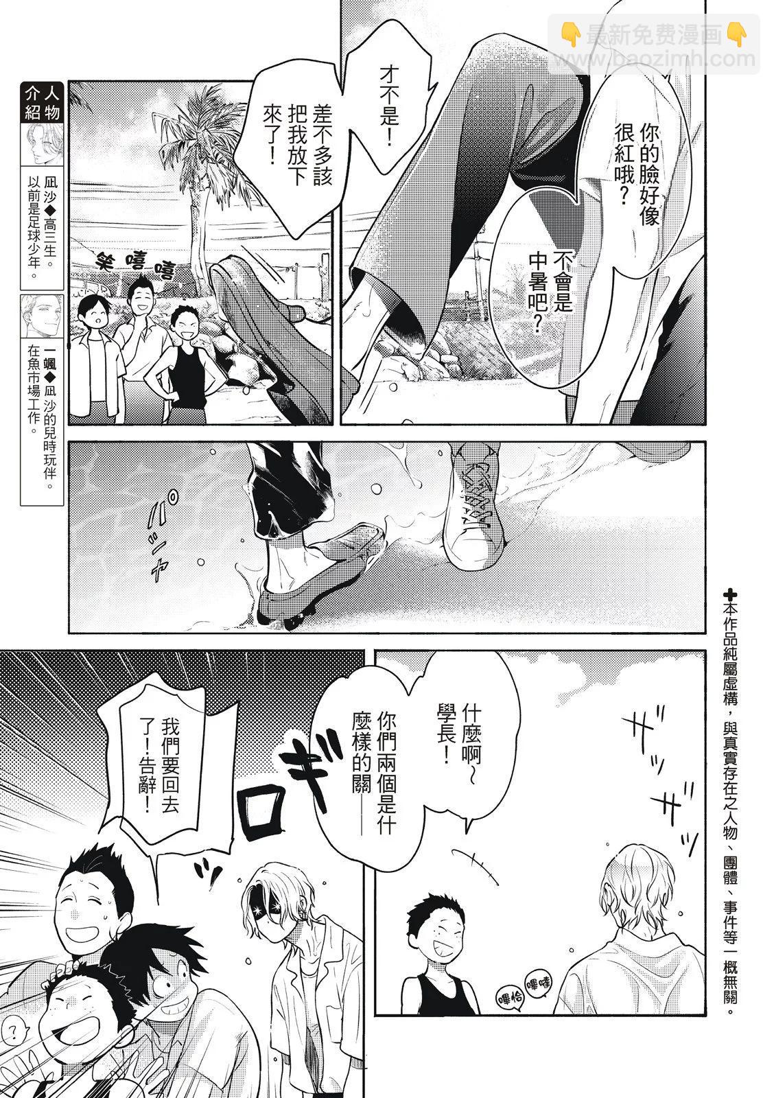 長濱To Be，or Not To Be - 第03話 - 3