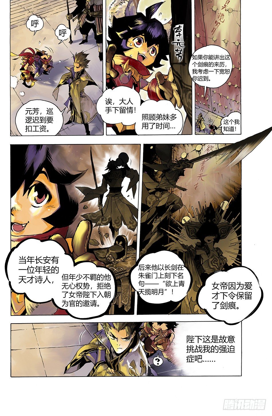 第一话：长安-第1话