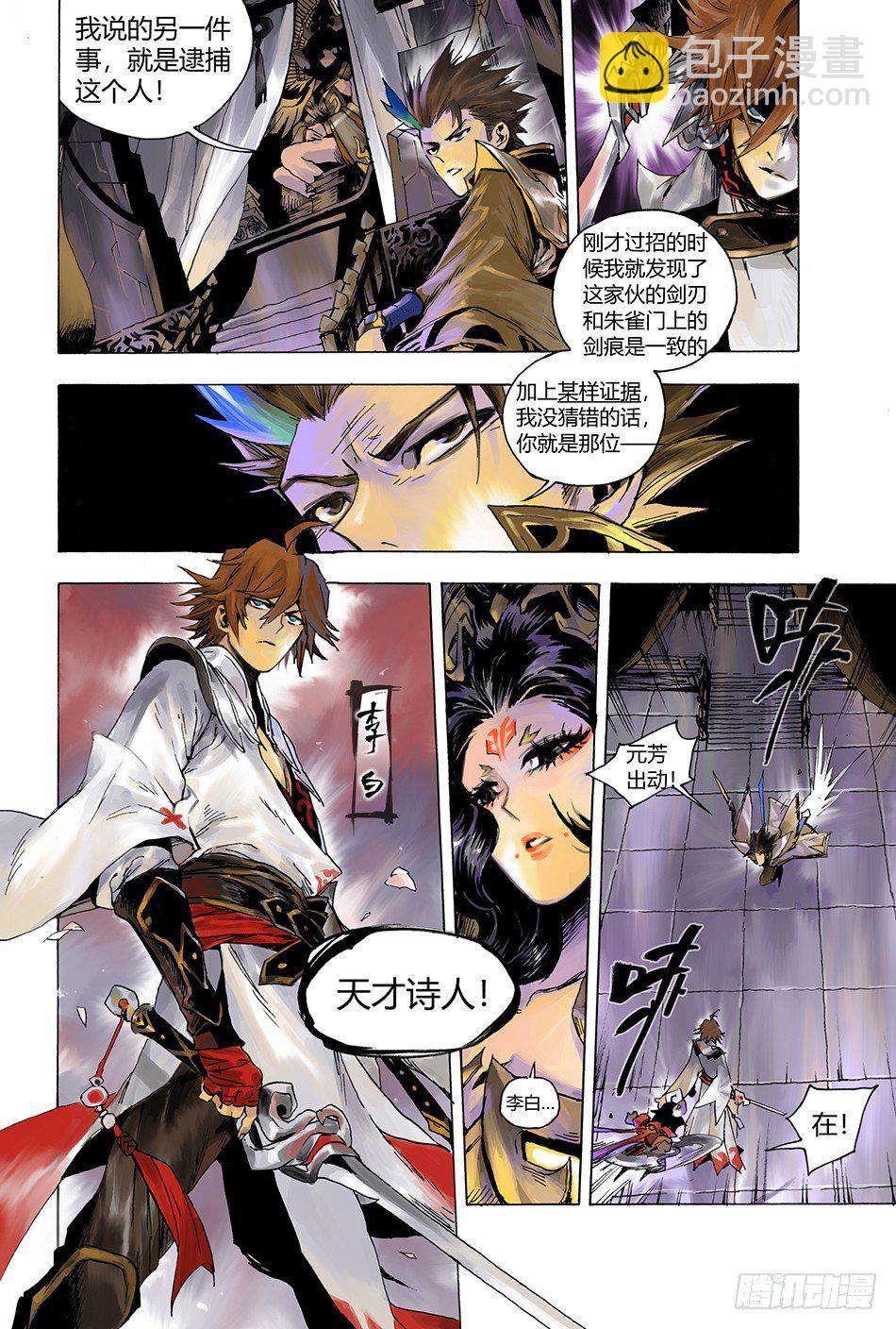 第一话：长安-第1话