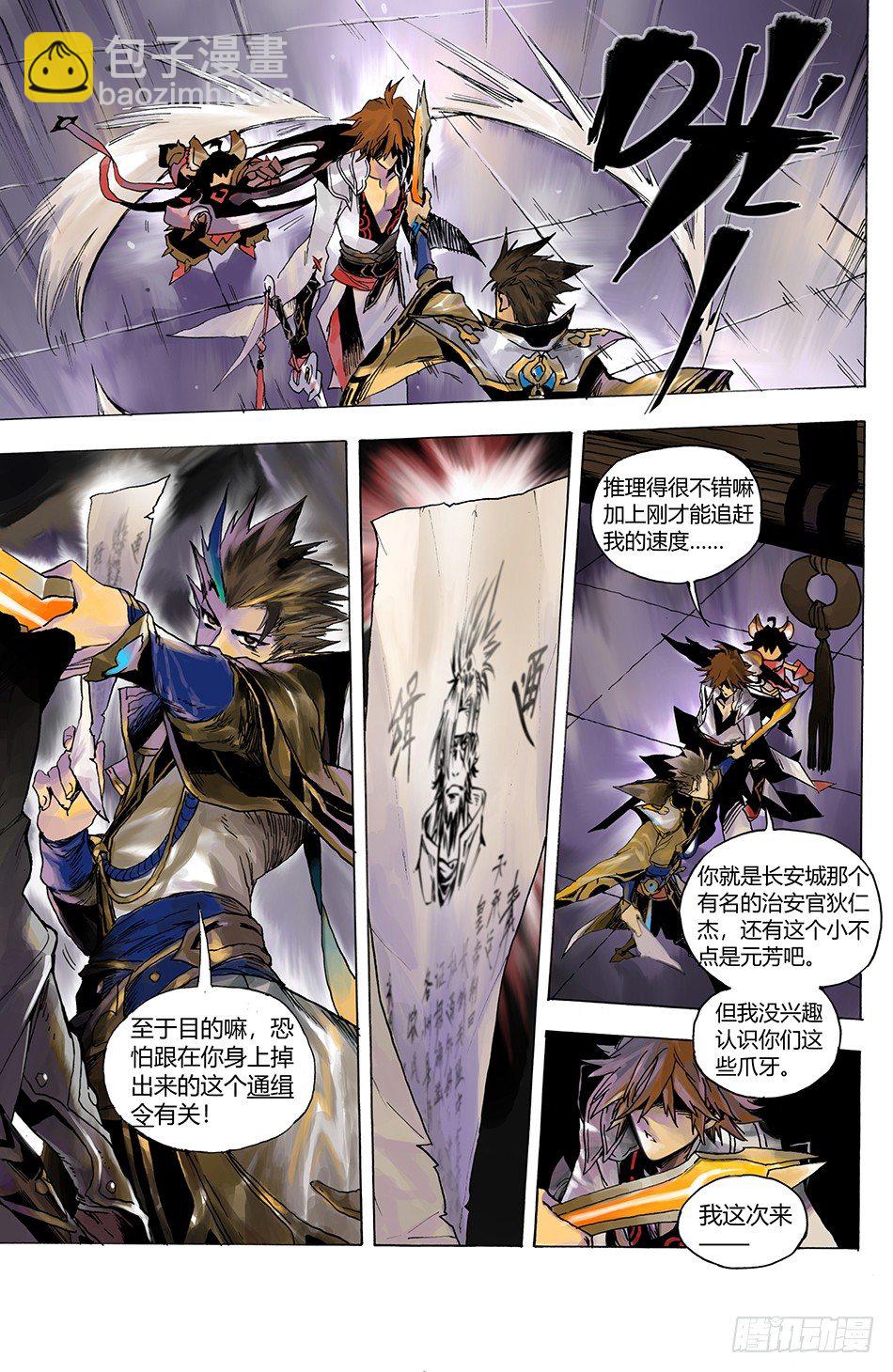 第一话：长安-第1话