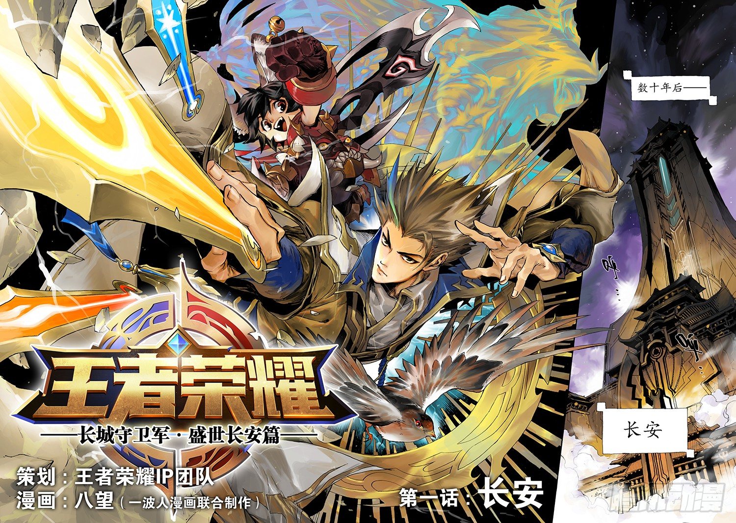 第一话：长安-第1话