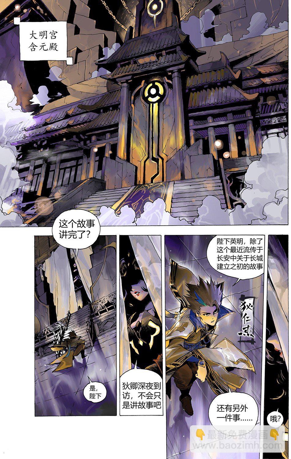 第一话：长安-第1话