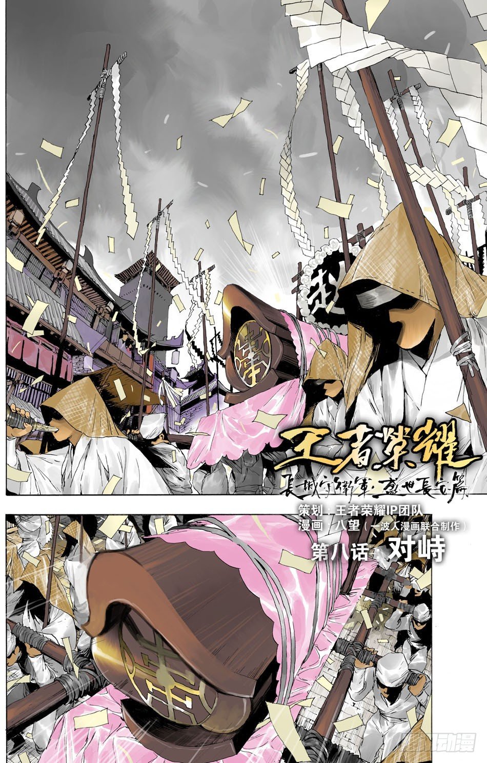 第八话：对峙（上）-第15话