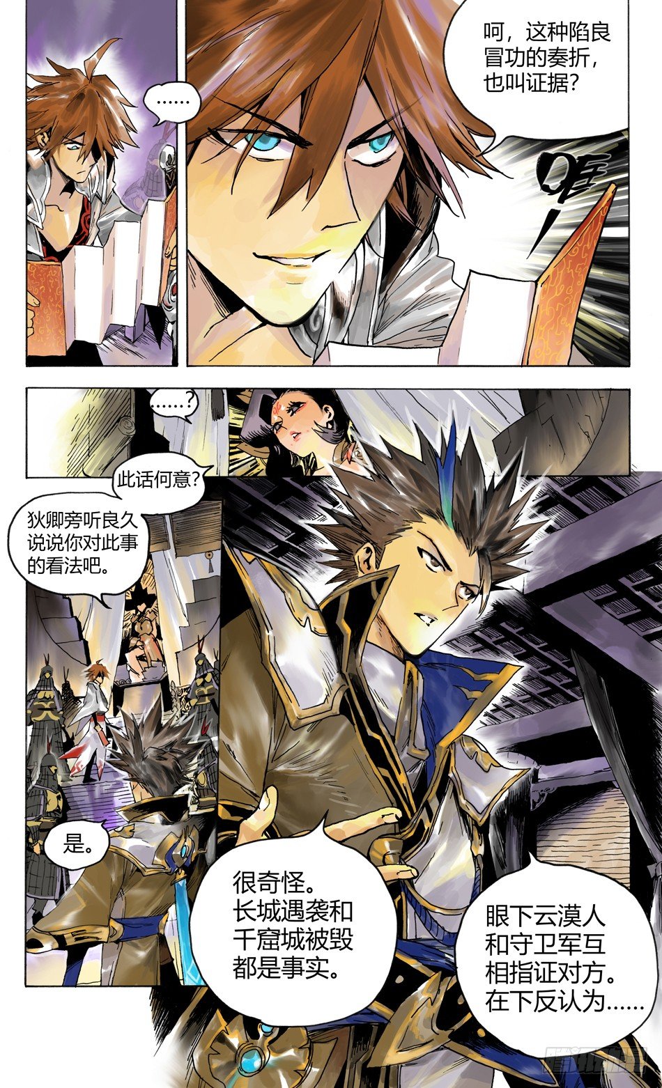 第二话：叛徒（下）-第3话