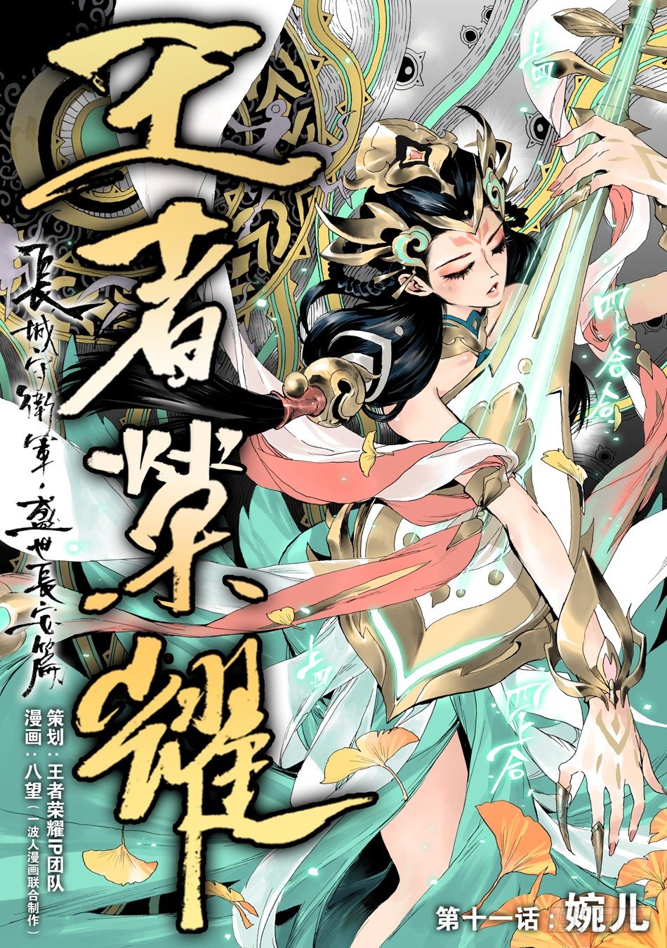 第十一话：婉儿（上）-第21话