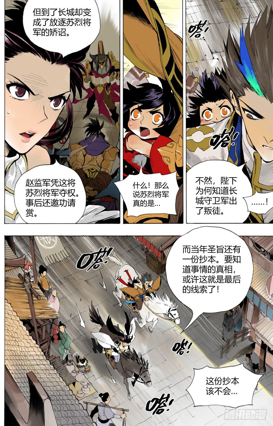 第十二话：矫诏（上）-第23话