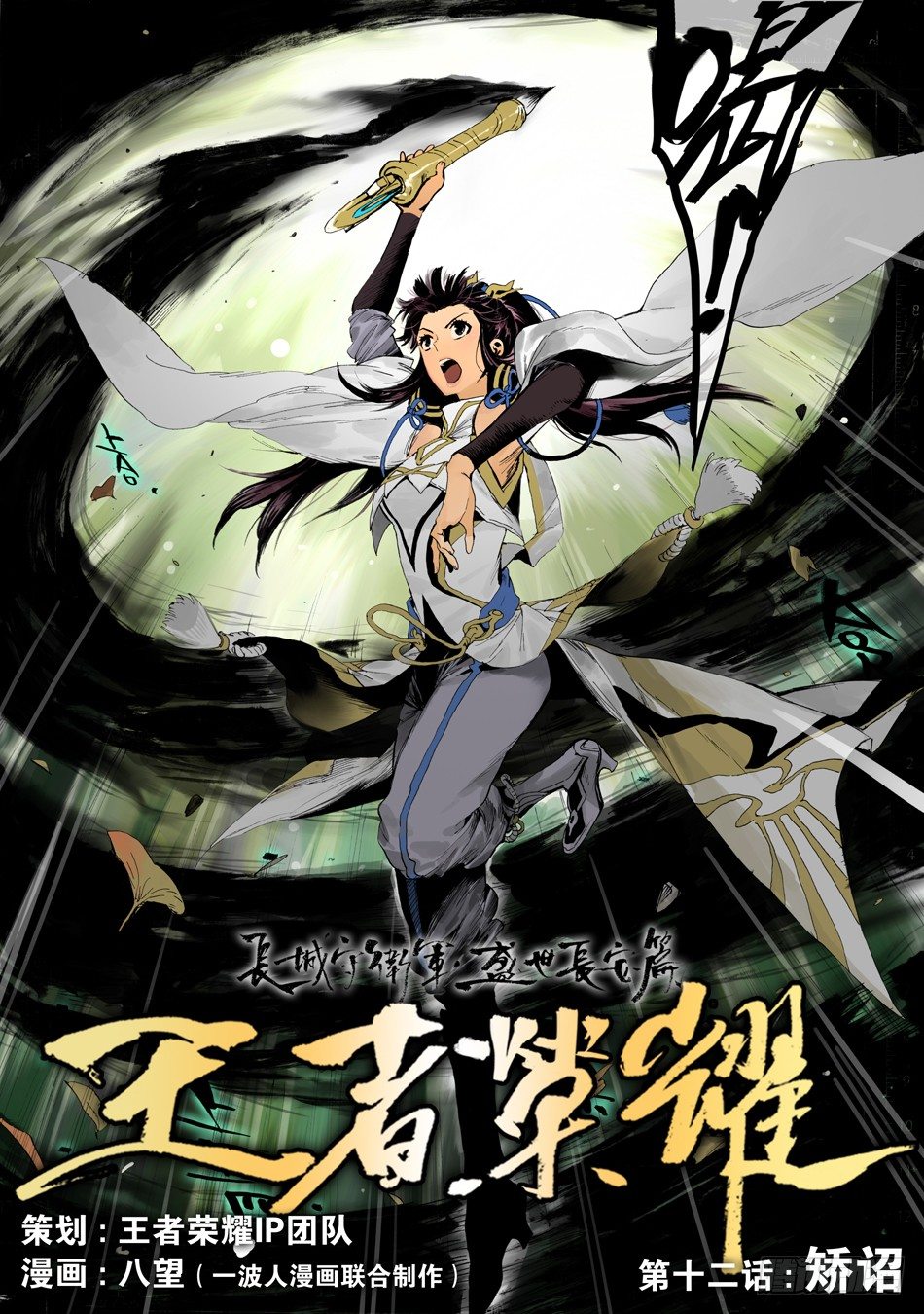 第十二话：矫诏（上）-第23话