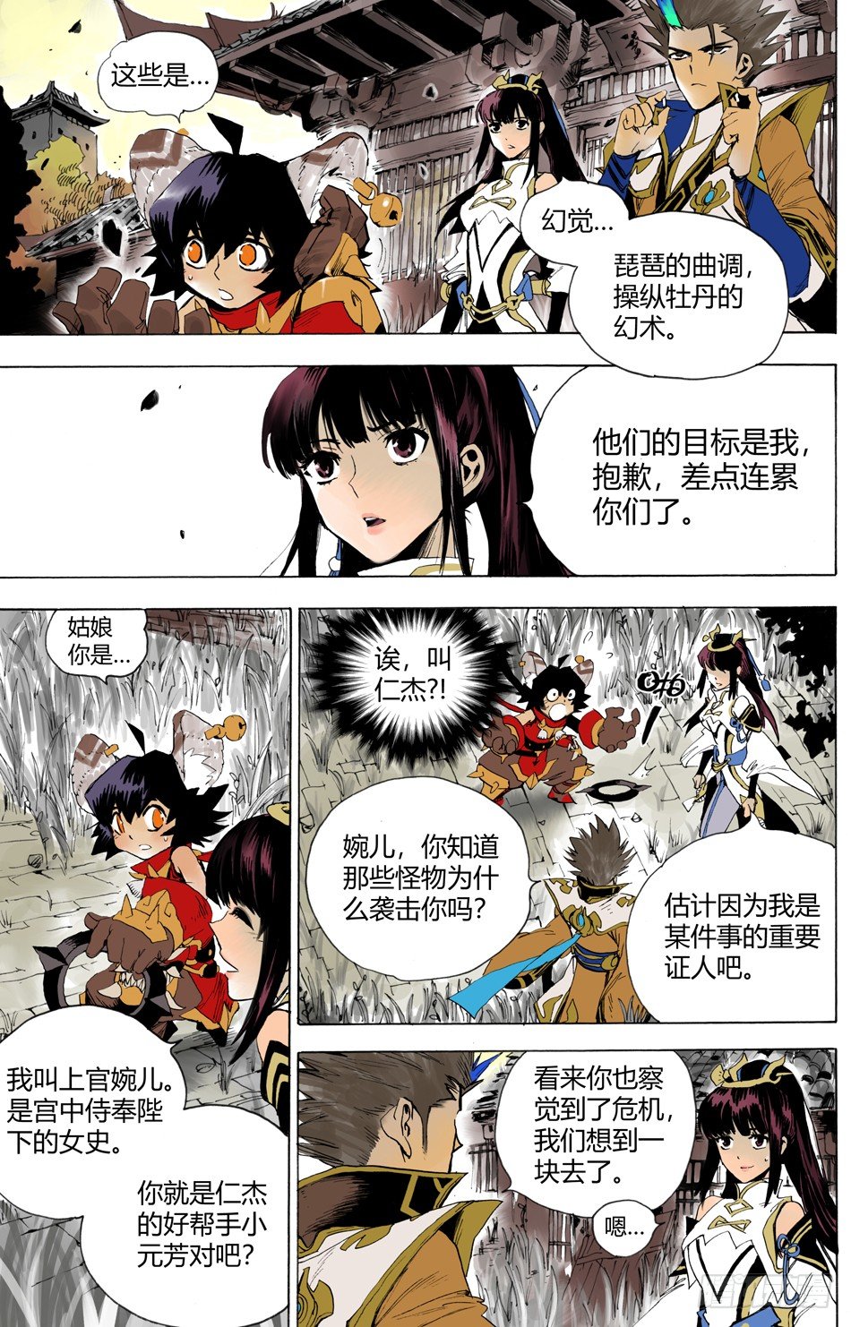 第十二话：矫诏（上）-第23话