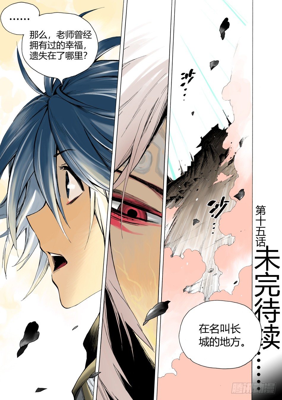 第十五话：邂逅（上）-第29话