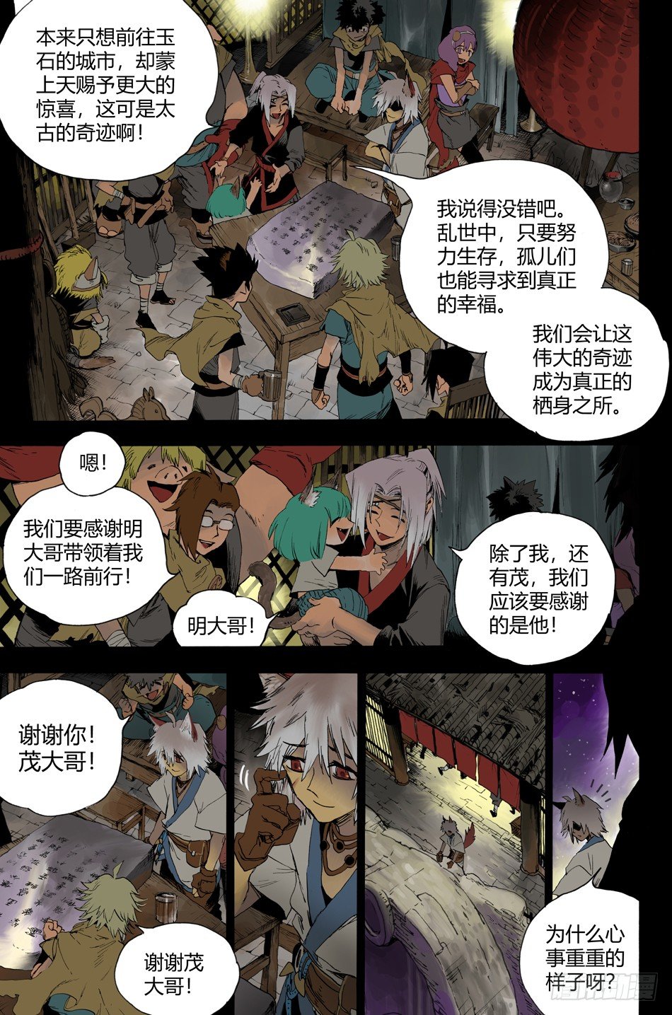 第十六话：结拜（下）-第33话