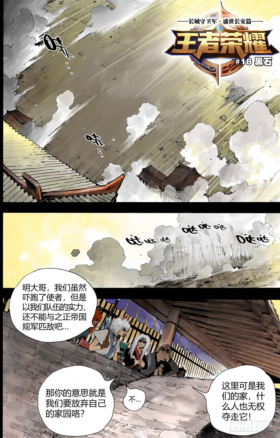 第十八话：黑石（上）-第37话