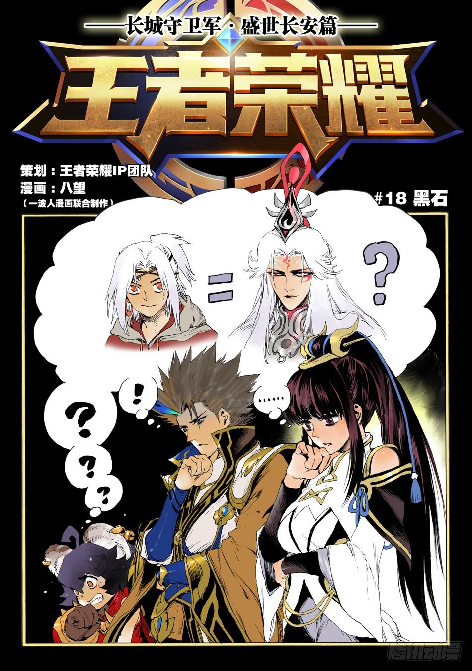 第十八话：黑石（上）-第37话