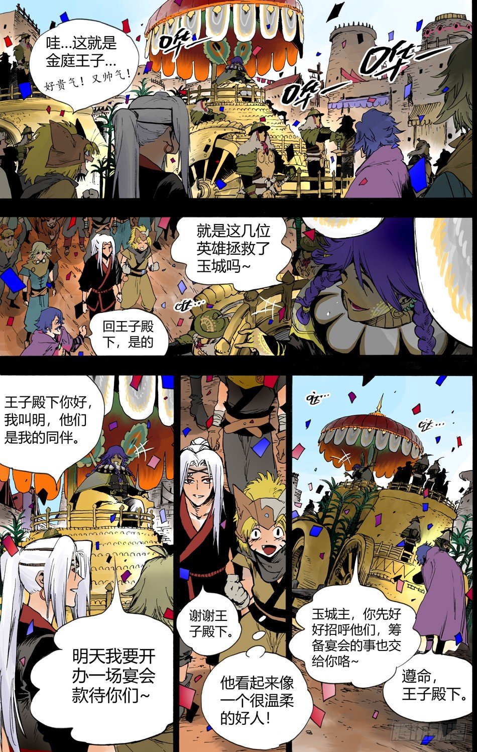 第十九话：偷袭（下）-第41话