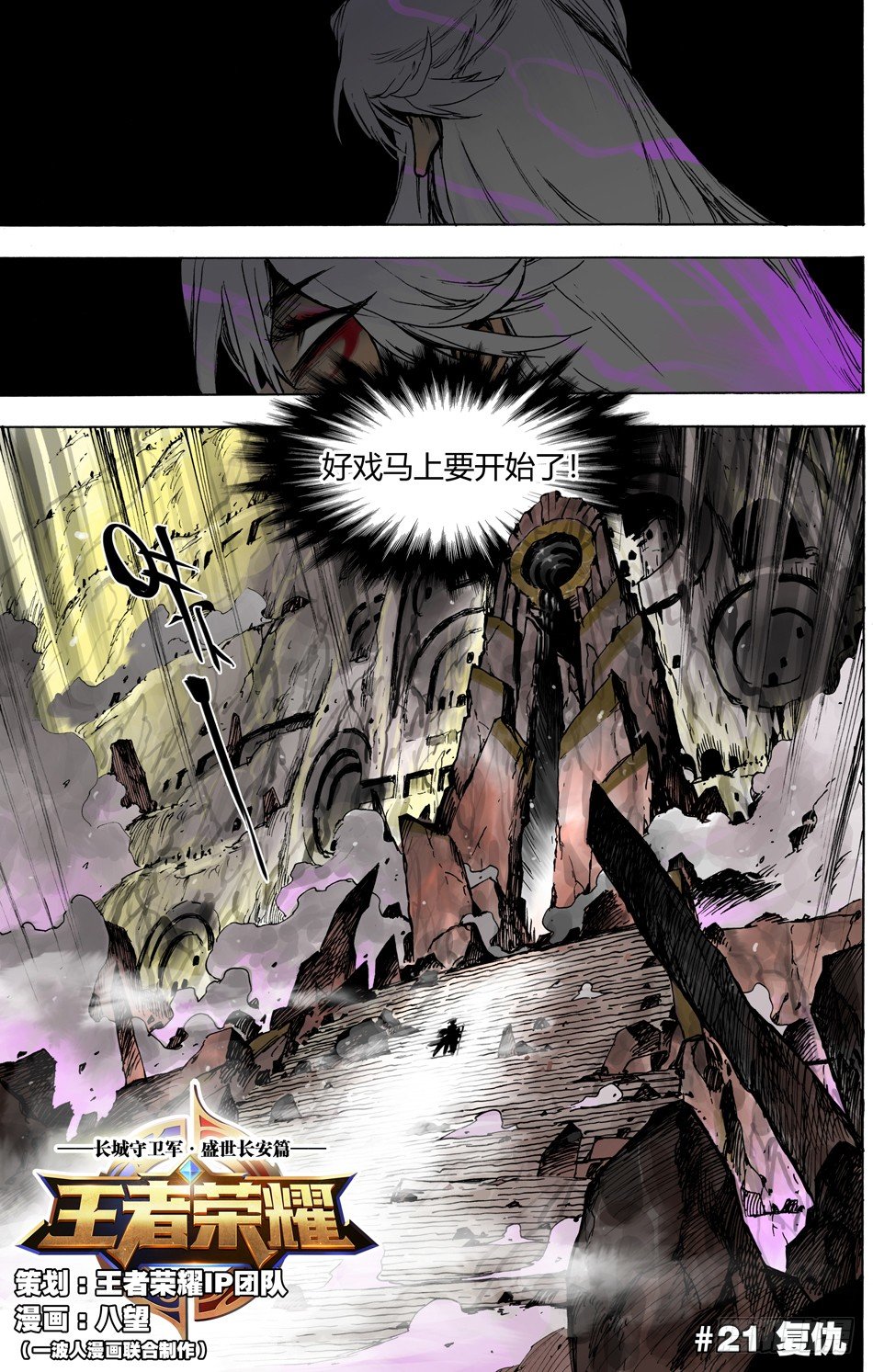 第二十一话：复仇（上）-第45话