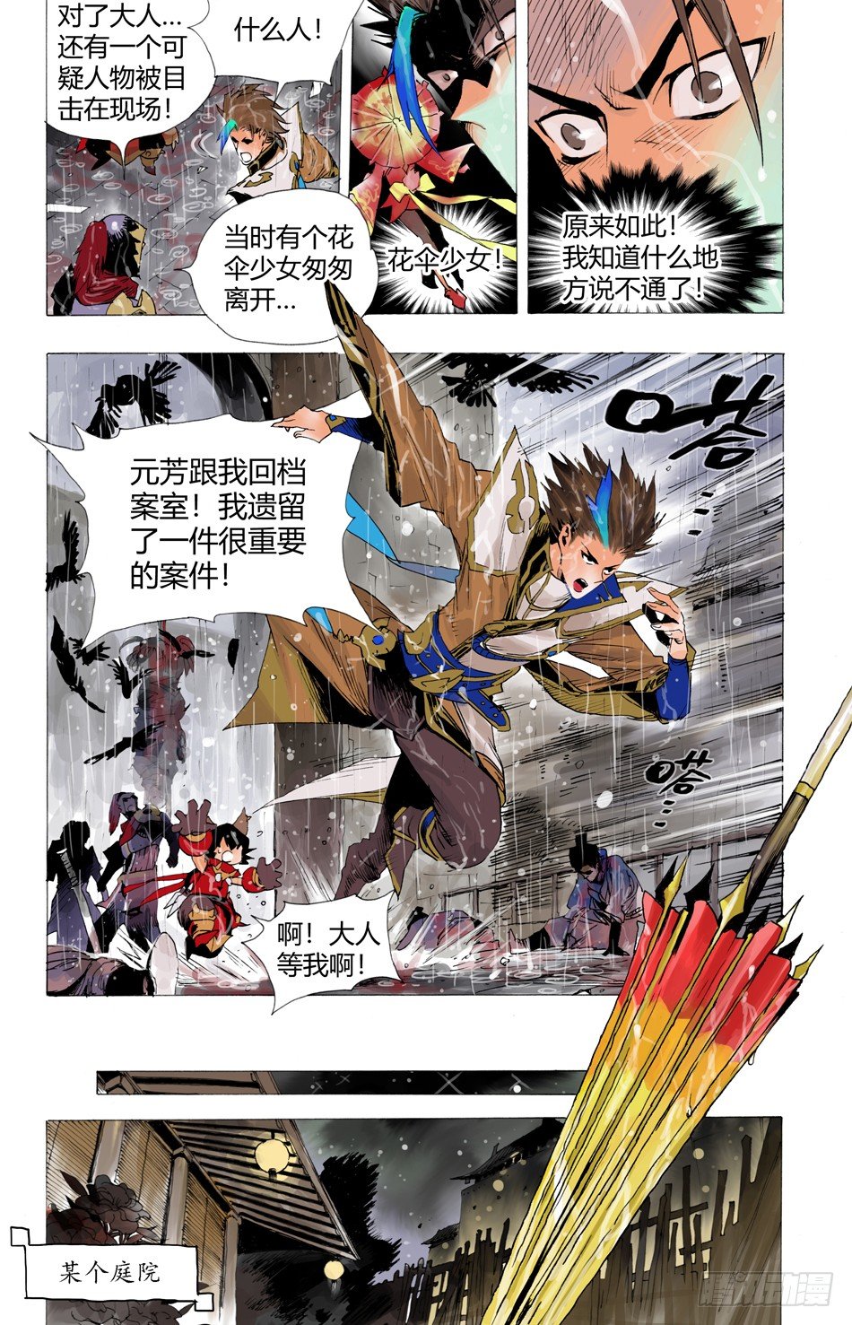 第四话：正义（下）-第7话